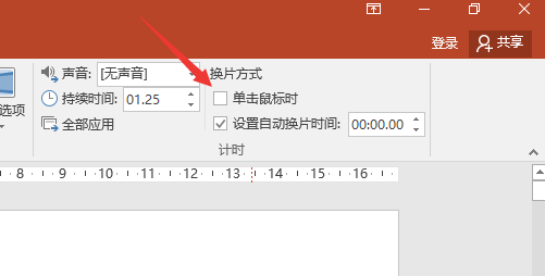 怎样取消PPT的自动播放？
