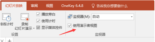 如何让PPT播放时仅电脑显示备注页，而投影仪不显示？