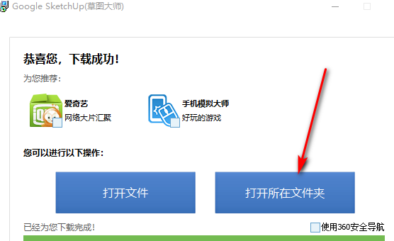 草图大师怎样安装
