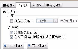 Word2007中，如何设置表格跨页自动设置表头？