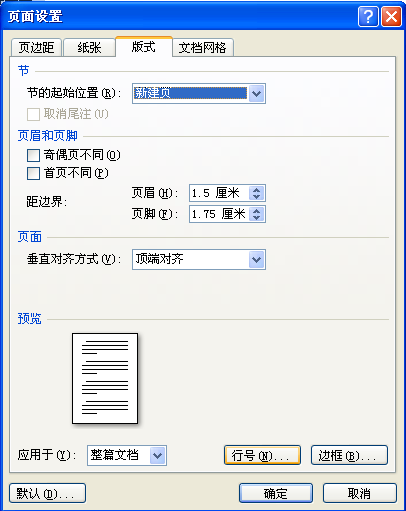 如何在Word文档中给每一行添加编号？