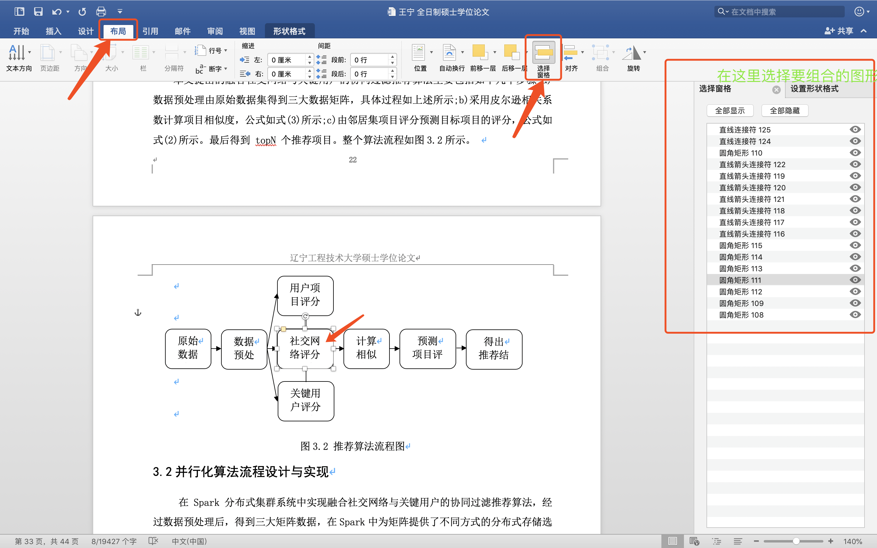 怎样在Word中快速组合图形？