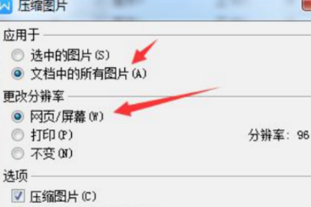 如何压缩Word文档？