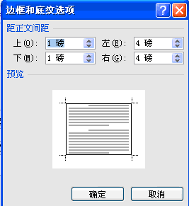 Word中段落设置了边框后，如何设置文字与边框的距离？