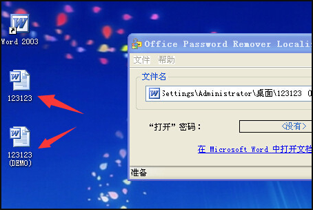 Word文档的密码忘了，打不开了，怎么办啊？求救？