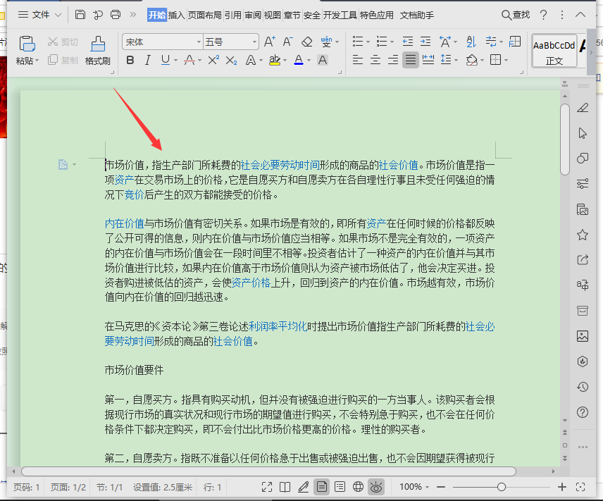 Word如何设置图片浮于文字上方？