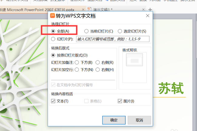 PPT2016怎么转化为Word文档？
