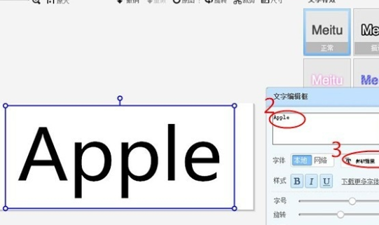 用美图秀秀怎么做弯曲的文字？