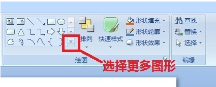 PPT课件中如何画图？