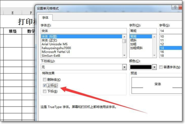Excel表格如何输入角标？