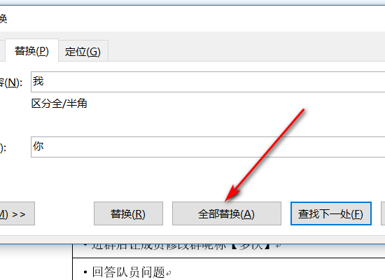 在Word文档中怎样替换文字？