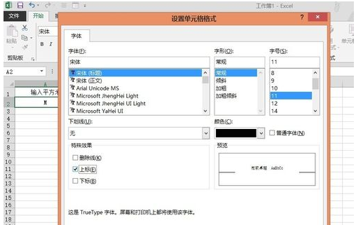 如何在电子表格Excel中输入乘方？