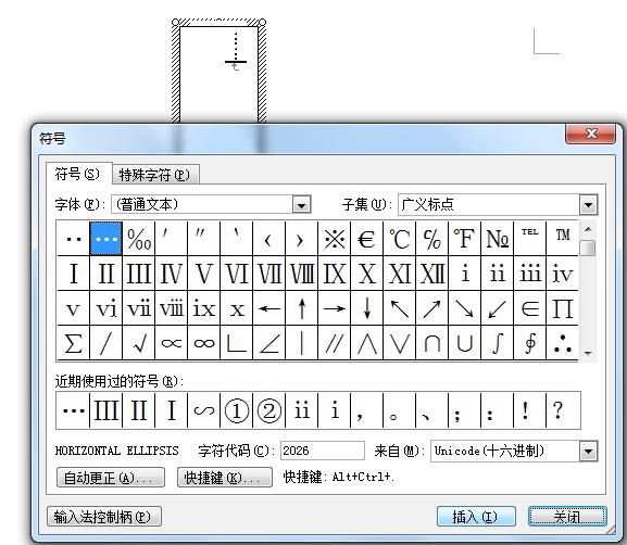 在word中怎么打竖着的省略号