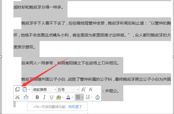 怎样取消Word文档固定的格式？