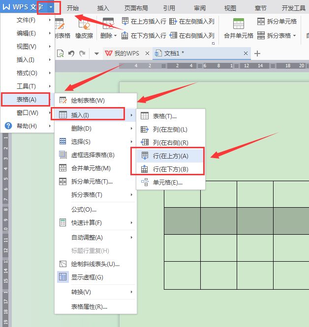 在Word文档里面打表格、怎么插入一行或者一列？