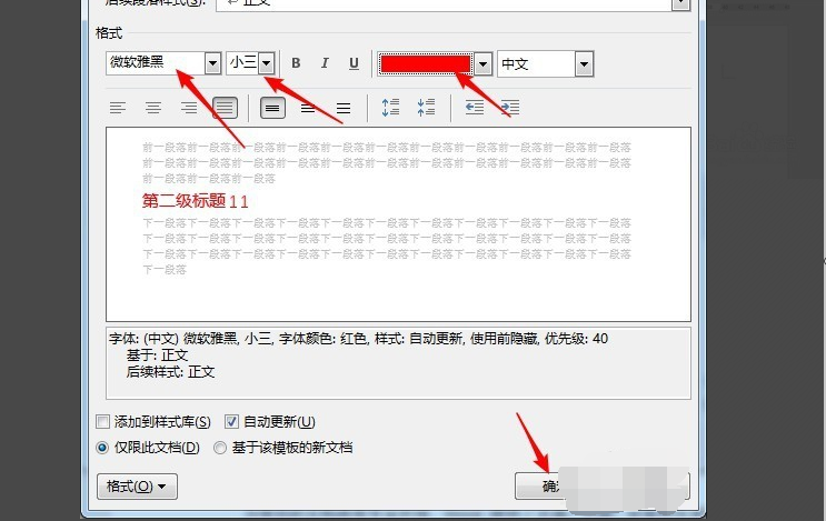 Word中怎么改变目录字体大小？