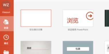 在PPT里面怎么画图？