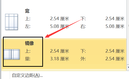 Word怎么设置页边距？