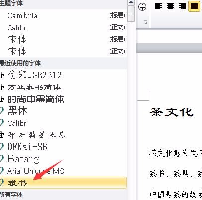 隶书字体怎么安装在Word2003？