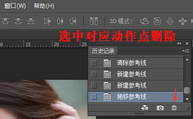 Photoshop怎么删除辅助线？