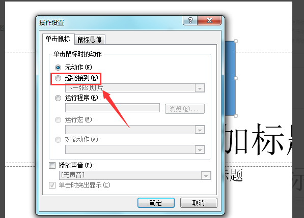 PPT如何设置声音？