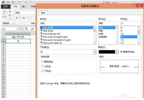 如何在电子表格Excel中输入乘方？