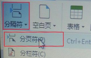 Word中一页编辑完，如何进入下一页？