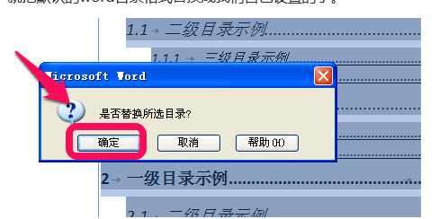 Word 目录 格式如何调整？