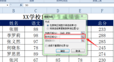 Excel高级筛选如何输入筛选条件？
