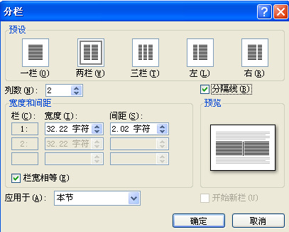 用Word排版，分栏分隔线如何设置线型？
