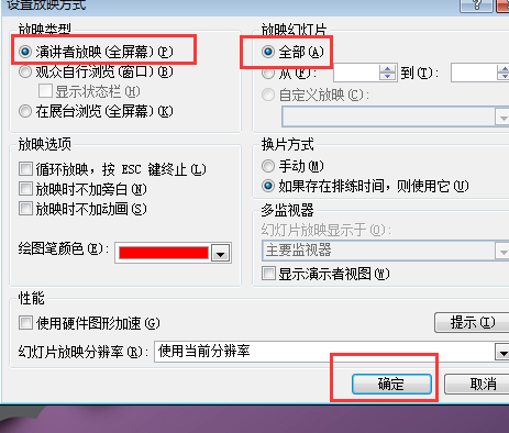 PPT单击不翻页了怎么办？