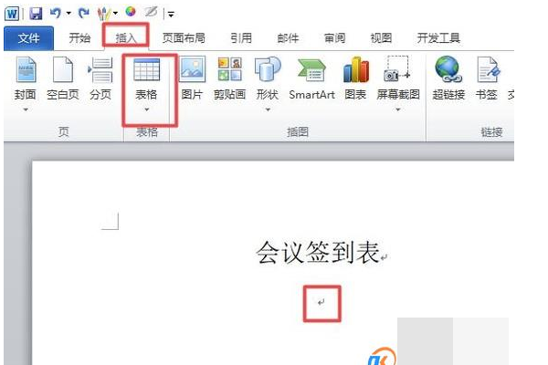 怎样用Word做会议签到表？