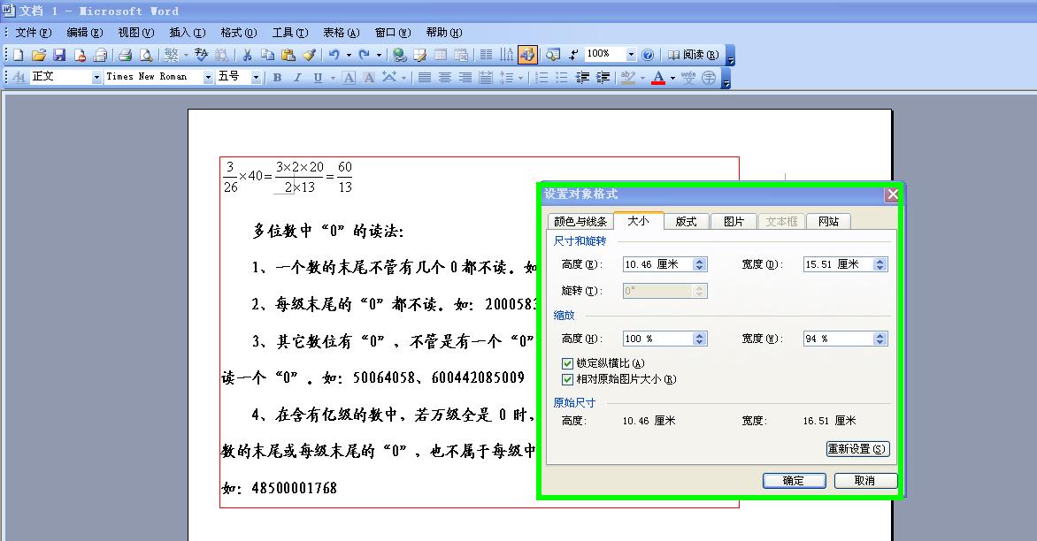 在Word树状图里怎么改变某个图标的大小？
