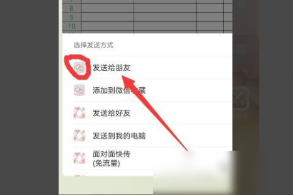 qq上的电子表格如何转发到微信？