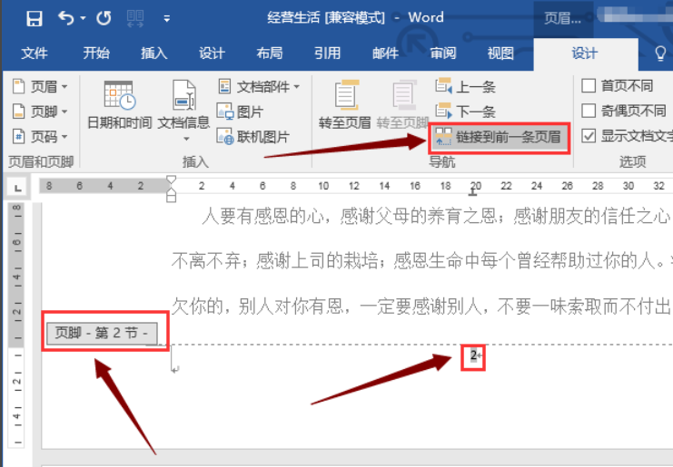 Word中如何分节标页码？