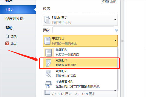 怎么将Word设置自动打印双面 打印机是双面打印机？