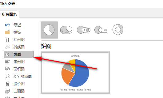 Word怎么画饼状图的两种方法？