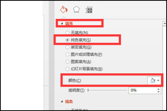 PPT里怎样把图形里面上色？