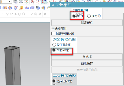 UG怎么把部件，变成一个文件？