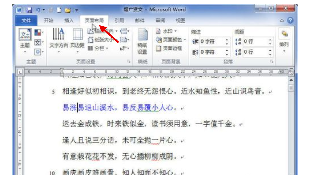 Word怎么设置页边距？