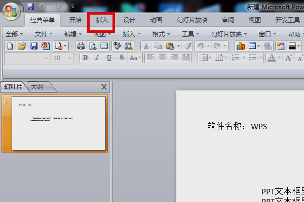 分数在PPT中怎么直接打出来？