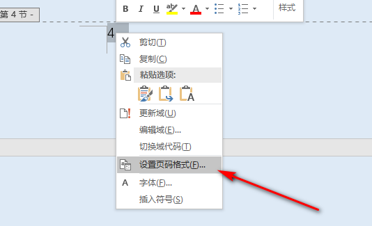 Word文档怎么从第4页开始设置页码？