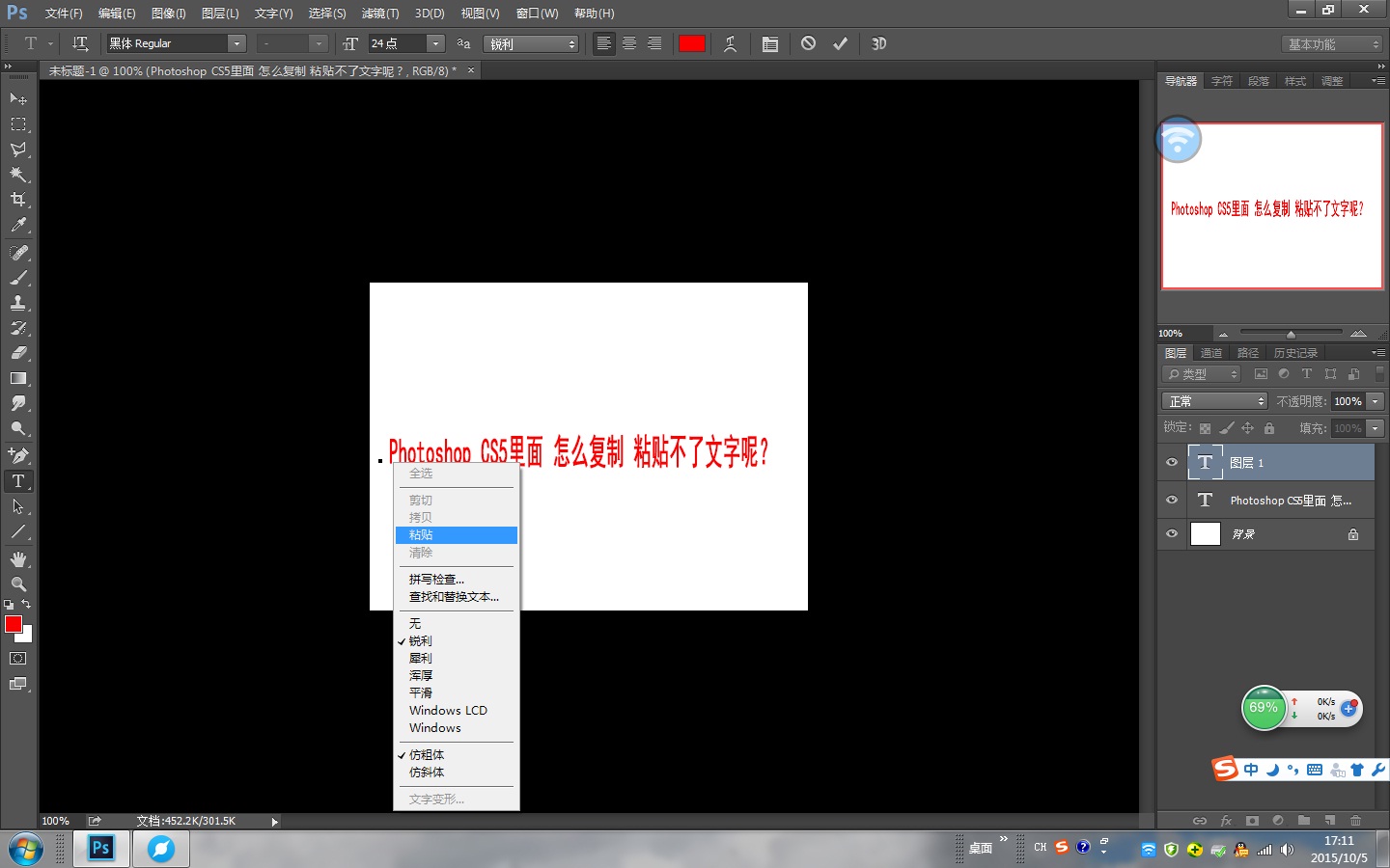 PhotoshopCS5里面怎么复制粘贴不了文字呢？
