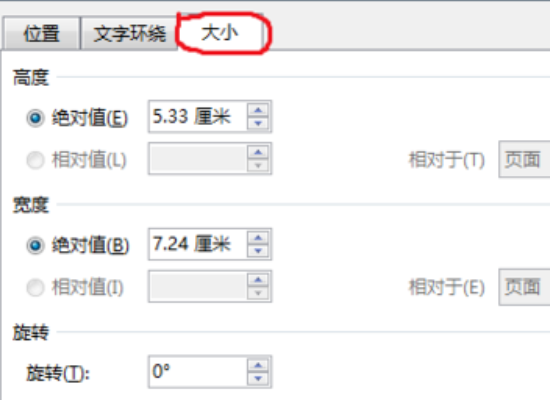 如何设置Word图片大小一致？
