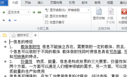 一个Word文档怎么拆分成多个文档？