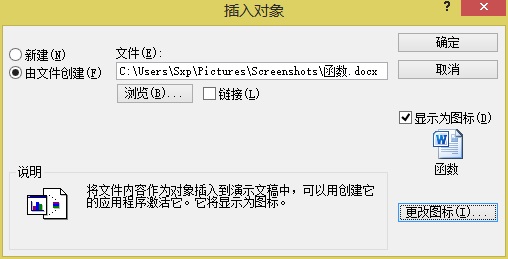 如何在PPT中加入Word文件？