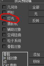 3DMax怎么把灯光隐藏？