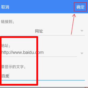 请问手机版WPS的PPT中怎么插入超链接呢？
