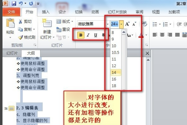 如何能将已做好的PPT内的字体一次修改大小呢？