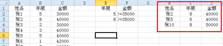 Excel高级筛选中有多个条件时如何做？